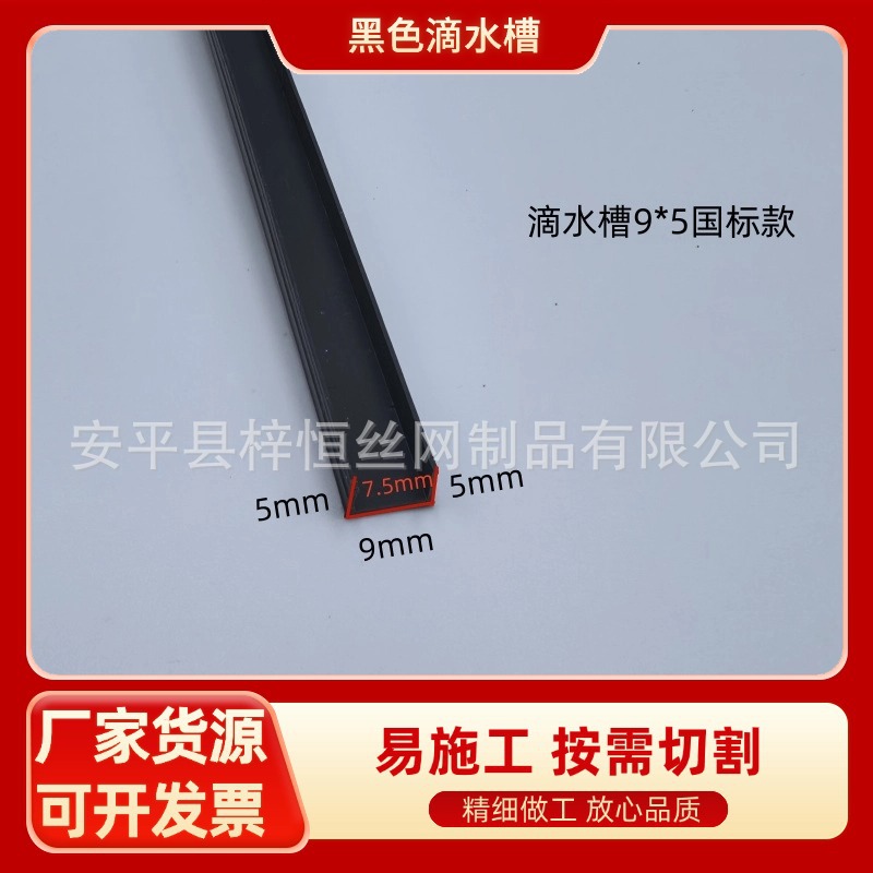 pvc滴水槽U型槽分隔条黑色滴水线楼梯引流条 厂家直销