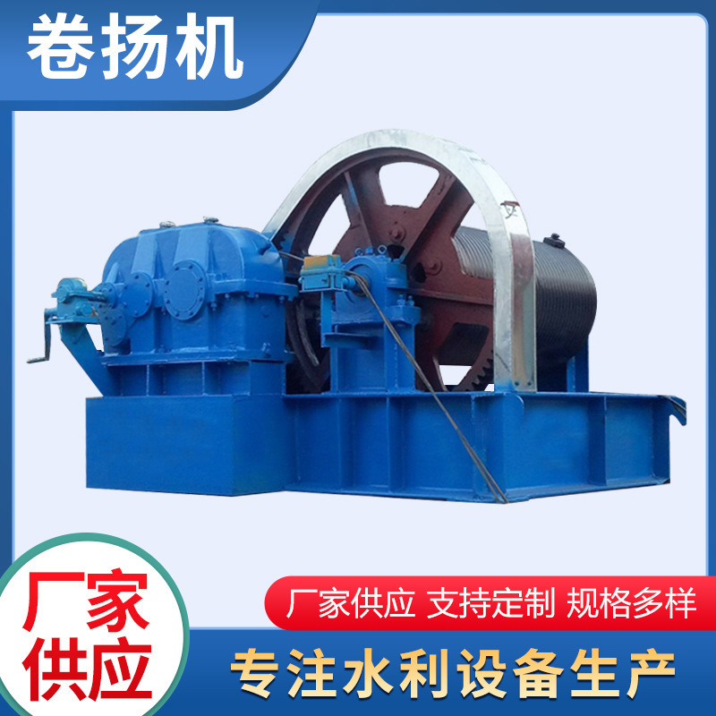 廠家供應高揚程卷揚式啓閉機 水利工程機械移動式卷揚啓閉機 質保