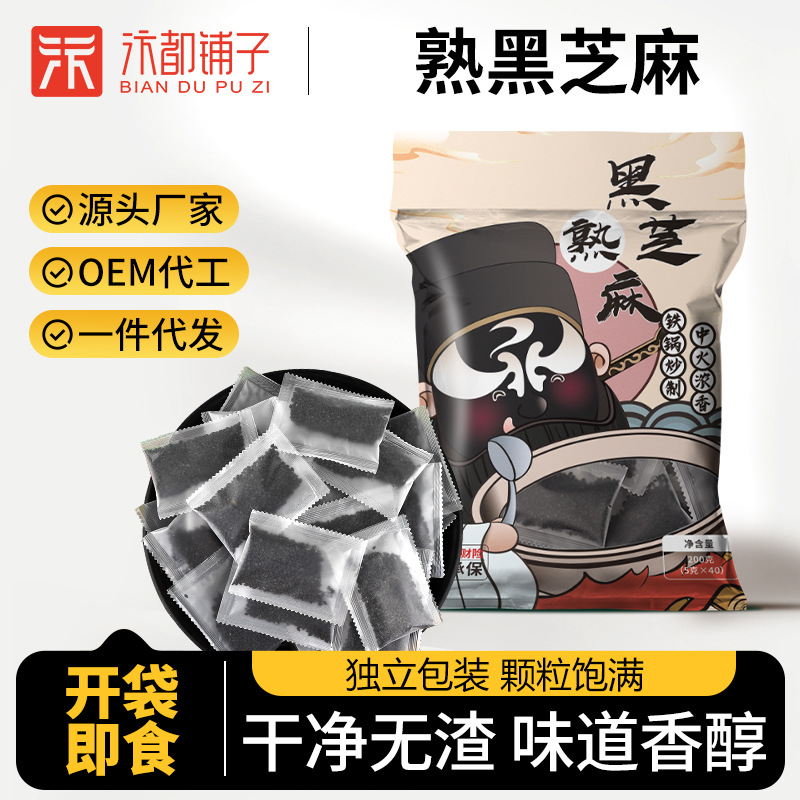 熟黑芝麻即食干吃小零食五谷杂粮独立孕小包装袋妇零食一件代发批