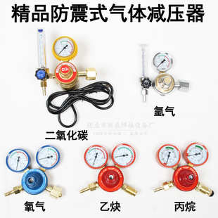 Oxygen meter/acetylene meter/propane/argon pressure gauge shockproof pressure reducing valve 36V C02 carbon dioxide pressure reducer