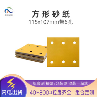 �羳؛Դ���δ�ĥɰ�� 6���L���α��qɰ�� 115*107mm�Sɰֲ�qɰ��
