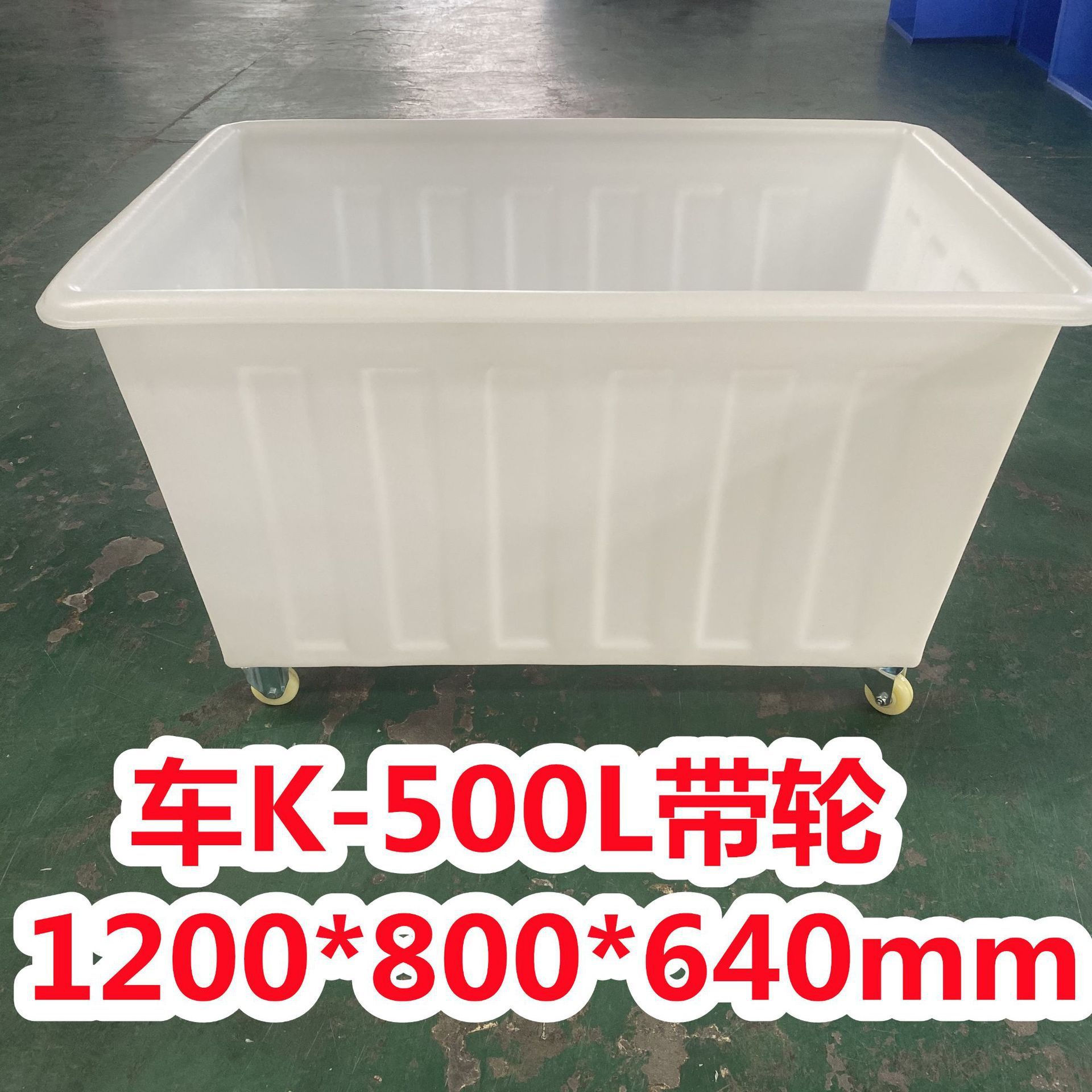 厂家直销 K-500L纺织厂推布车内胆 塑料白色方箱 印染落布塑料箱