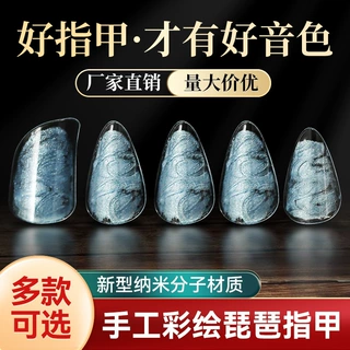 琵琶指甲手工彩绘儿童小学生专用弹琵琶义甲片成人专业演奏 批发