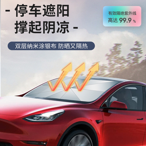 Cross-border applicable Tesla car front sunshade Model3/Y insulated sun protection car sunshade wholesale