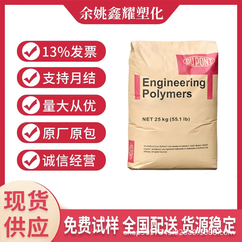 PA66美国杜邦101L 耐磨 高抗冲 高流动 易脱模 聚酰胺 尼龙颗粒