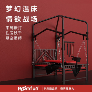 ROOMFUN房趣梦幻温床刑床刑椅铁笼X刑架强制调教室大型SM套装道具-阿里巴巴