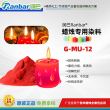 蜡烛染料润巴G-MU-12全型号香薰蜡烛染料红色耐高温高透明原装