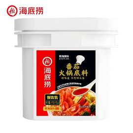 海底捞火锅底料番茄味5KG旋转火锅冒菜串串香麻辣烫餐饮商用批发