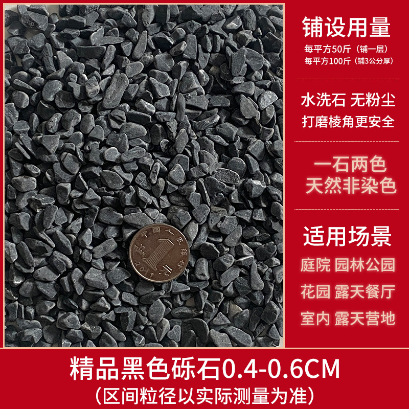 【50斤打磨】灰黑砾石4-6毫米 干灰湿黑