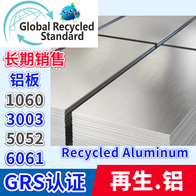 Lámina de aluminio reciclada de aleación de aluminio 3003/1060/5052/6061 Lámina de aluminio GRS fabricante certificado suministro a largo plazo