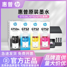 HP惠普原装正品GT53XL/GT52/GT51墨水黑色彩色GT5820?tank?411