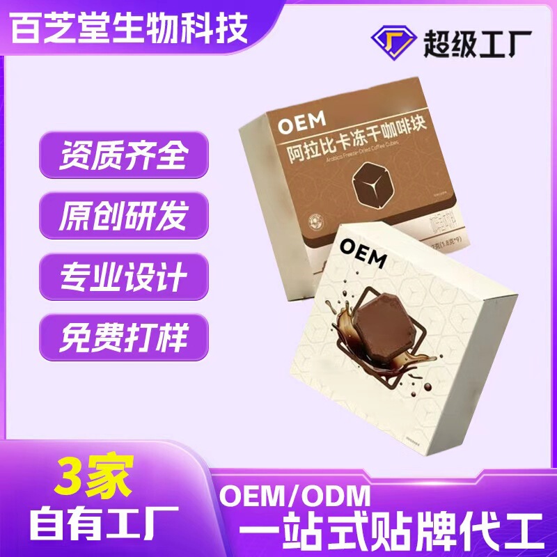 OEM freeze-dried solid coffee blocks, customized Arabica freeze-dried coffee blocks, coffee solid beverage OEM