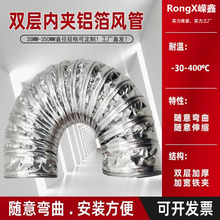 喷涂设备通风排气内夹伸缩风管 耐高温伸缩加厚双层铝箔内夹管