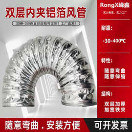 喷涂设备通风排气内夹伸缩风管 耐高温伸缩加厚双层铝箔内夹管