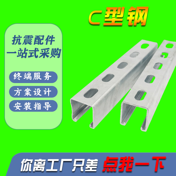 C steel Photovoltaic Bracket anti-seismic Channel stamping 41*41 Steel Section C Steel