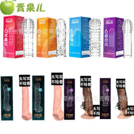 第六感水晶套狼牙套加长加粗情趣套刺激调情玩具阴茎套批发代发