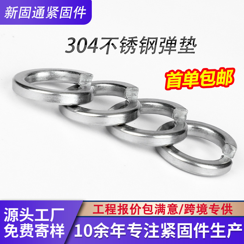 跨境304不锈钢弹垫开口弹簧垫圈316弹性垫片轻型加厚华司加厚弹垫
