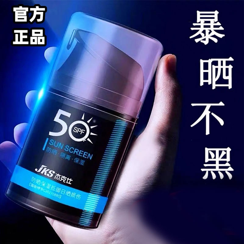 Men's Sunscreen Spf50+ Outdoor High-Altitude Uv Protection Student Military Training Waterproof Official Genuine Sunscreen Men's Sunscreen Spf50+ Outdoor High-Altitude Uv Protection Student Military Training Waterproof Official Genuine Sunscreen