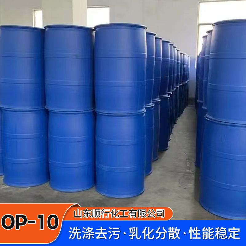 OP-10洗浄原料非イオン界面活性剤乳化油剤十二アルキルフェノールポリエチレンエーテル|undefined