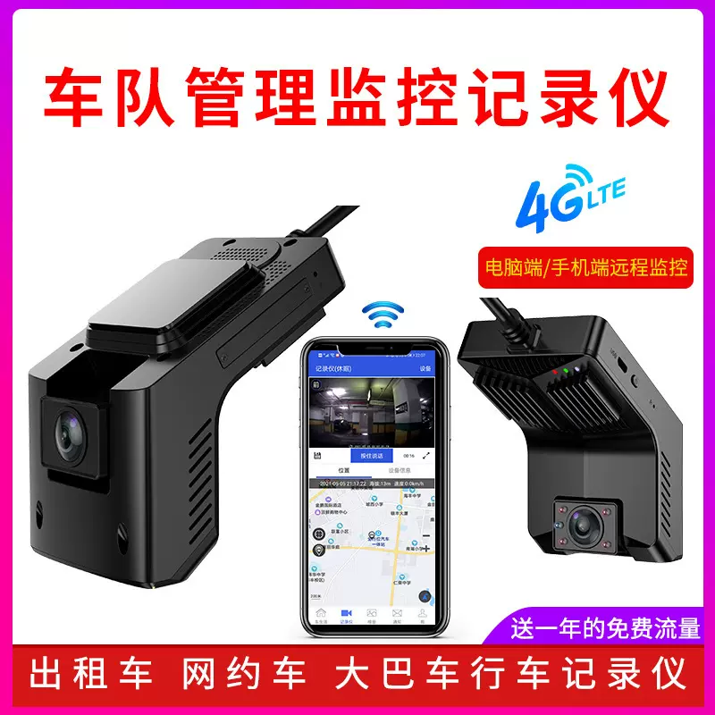 4G行车记录仪车载GPS+北斗定位汽车实时监控网约车汽车联网记录仪
