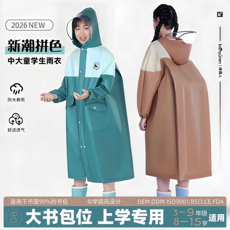 Children's Raincoats Wholesale, Academy Style, for Ages 8-15, Suitable for Primary and Middle School Students, with a Backpack Compartment, Kids' Rain Poncho
