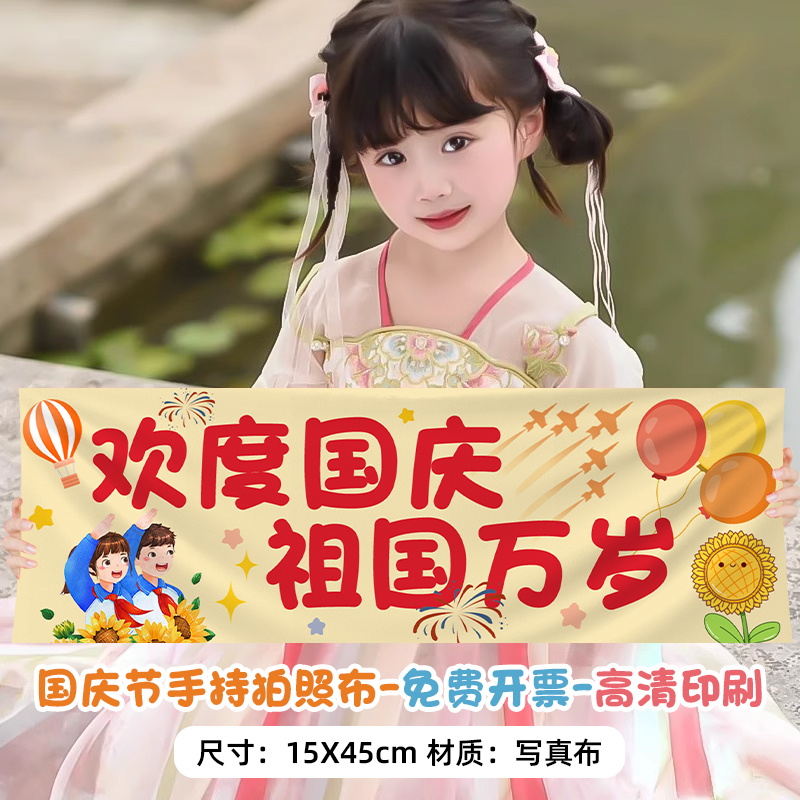 十一国庆节装饰脸贴摆摊夜市手持棒气球拍照道具发箍节日氛围布置|undefined