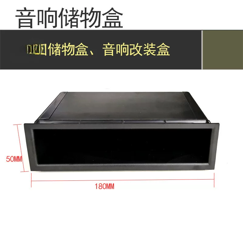 Suitable for automobile modification storage box, debris box, storage box, 2DIN to 1DIN to single ingot CD machine