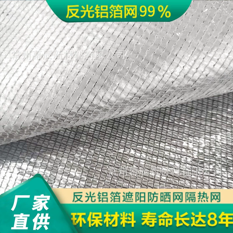 99% алюминиевая фольга солнцезащитный козырек серебристо-белая теплица Солнечная комната крыша Светоотражающая теплоизоляция охлаждающая Солнцезащитная сетка