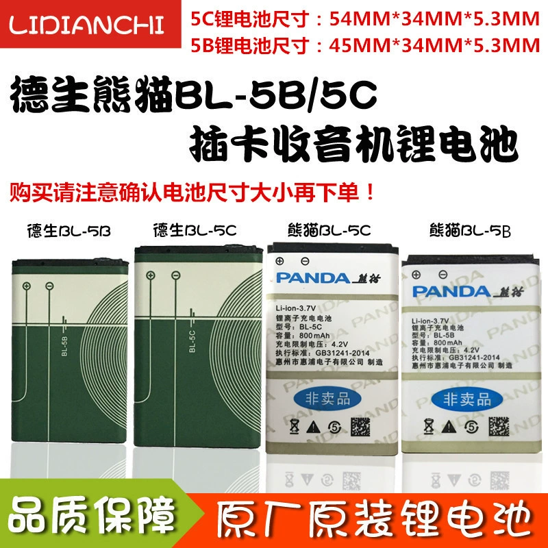 Desheng Panda Radio BL-5C BL-5B 3,7 В литиевая батарея карта динамик Ретранслятор Мобильный телефон аккумуляторная батарея