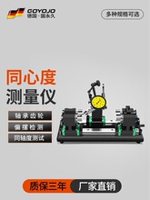 同心度测量仪圆轴真圆度偏摆高精度跳动测试仪找正仪同轴度检测仪