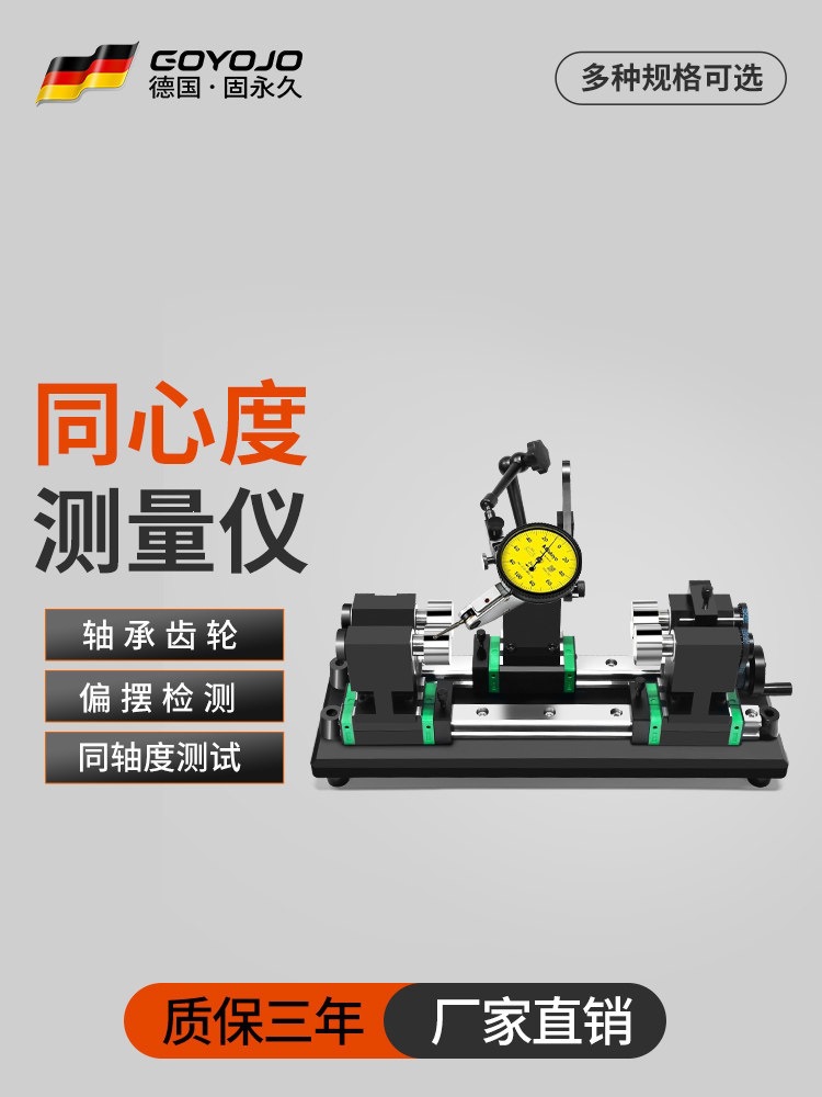 同心度测量仪圆轴真圆度偏摆高精度跳动测试仪找正仪同轴度检测仪
