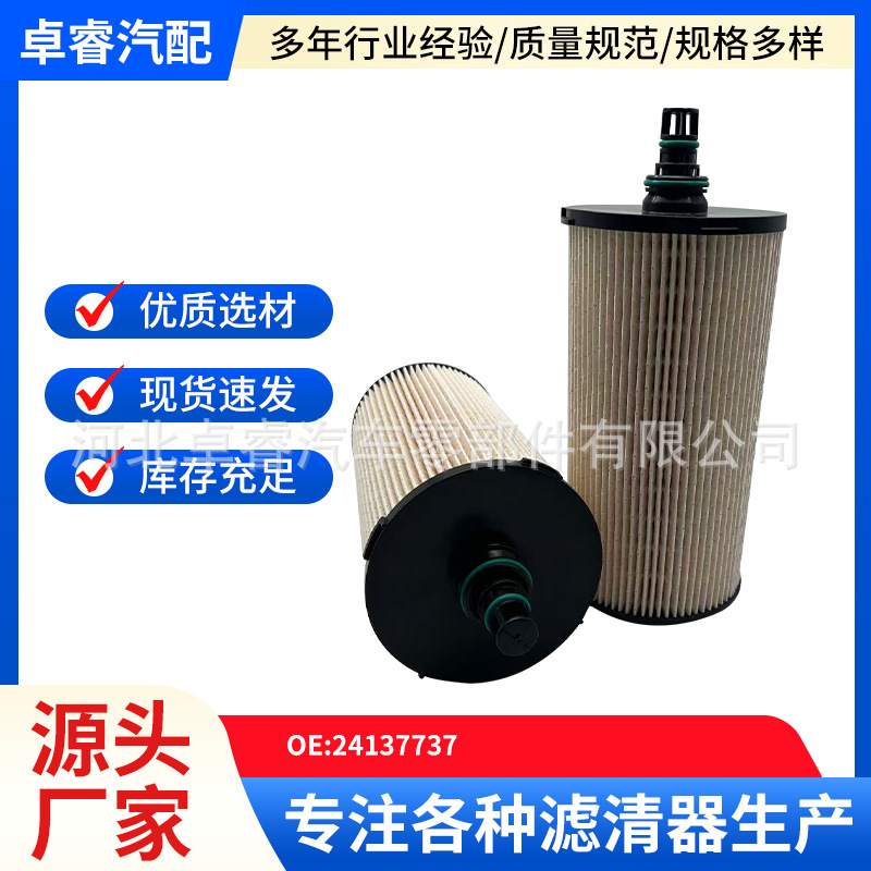 Lǜqīngqì 24137737 23756616 23824444 Diesel Fuel Filter Cartridge (Diesel filter)