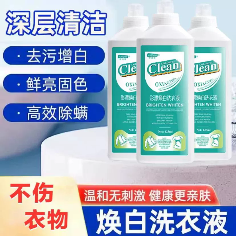 Освежающий белый моющее средство для стирки