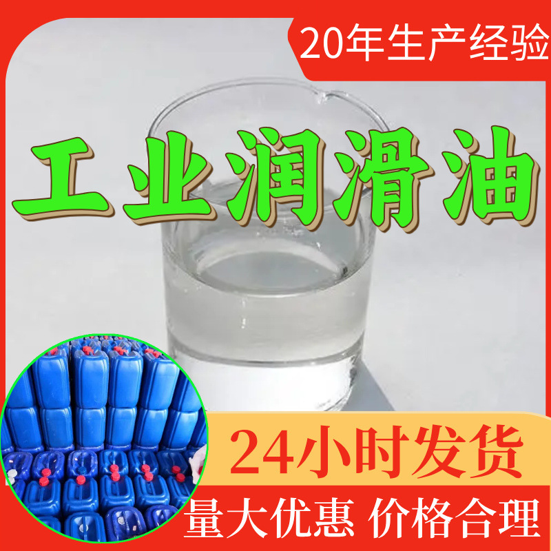 工业润滑油 源头工厂工业级分析纯顾客是上帝回复及时浙江山东