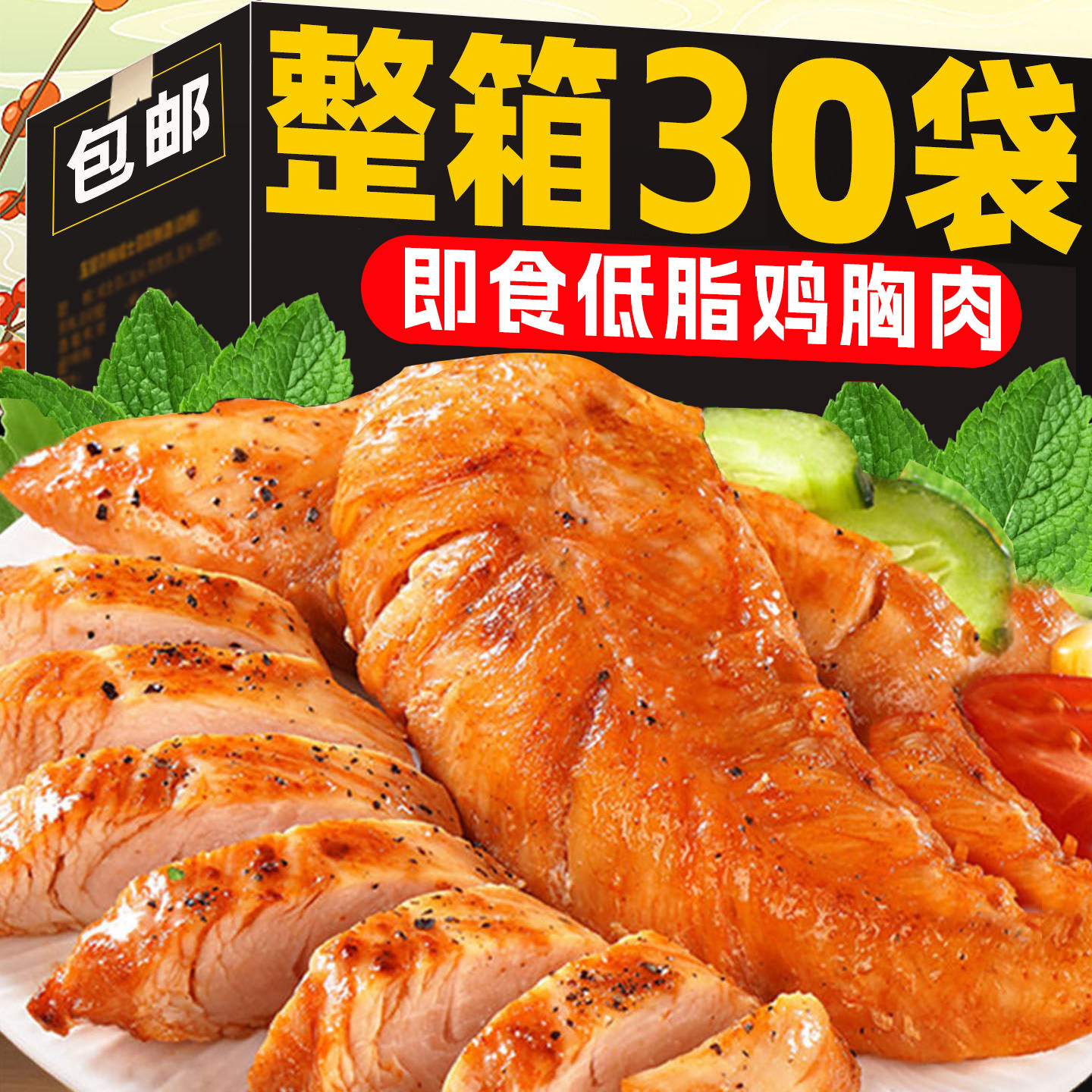 Low-Fat Chicken Breast Fitness Meal Replacement, Ready-To-Eat, Reduces Main Meal Portion, Satiates Cravings, Low-Calorie Chicken Meal Snack, New Year's Food