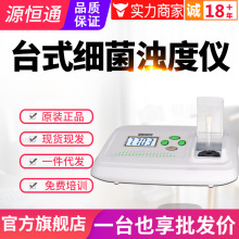 源恒通台式细菌浊度仪WGZ-XT高精度麦氏浊度计菌液检测仪比浊仪