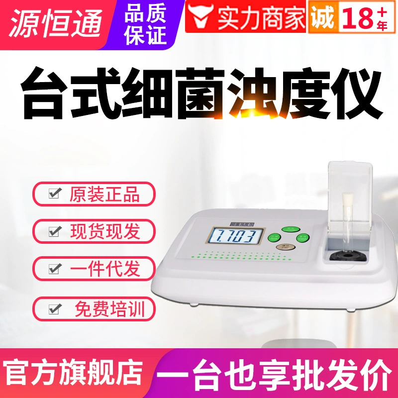Настольный измеритель бактериальной мутности Yuanhengtong WGZ-XT Высокоточный измеритель мутности Maishi детектор бактериальной жидкости измеритель мутности