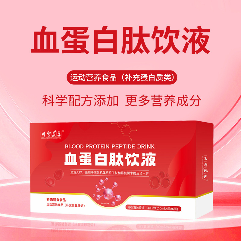 Blood Protein Peptide Oral Liquid Small Molecule Plant Drinking Liquid Manufacturer Spot Wholesale Postoperative Nutrition Recovery Albumin Peptide