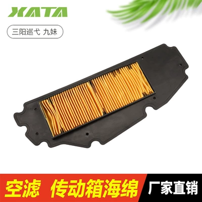 Suitable for Sanyang Motorcycles Jiumei Air filter