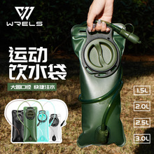 WRELS户外运动软水袋大容量登山徒步便携水囊大口径跑步背包水袋