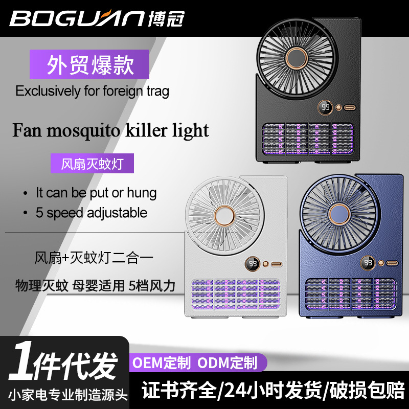 严选小风扇电击灭蚊灯风扇户外露营USB桌面学生办公室风扇跨境