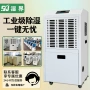 移动式工业大功率地下室除湿机