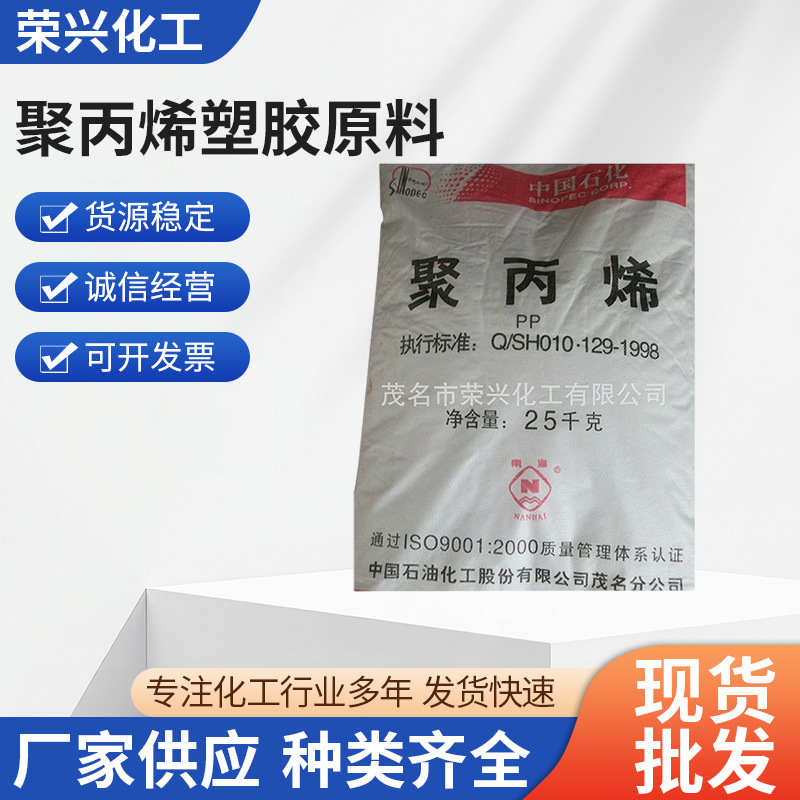厂家批发 PP茂名石化 高密度聚乙烯树脂EPC30R-H 聚丙烯塑胶原料
