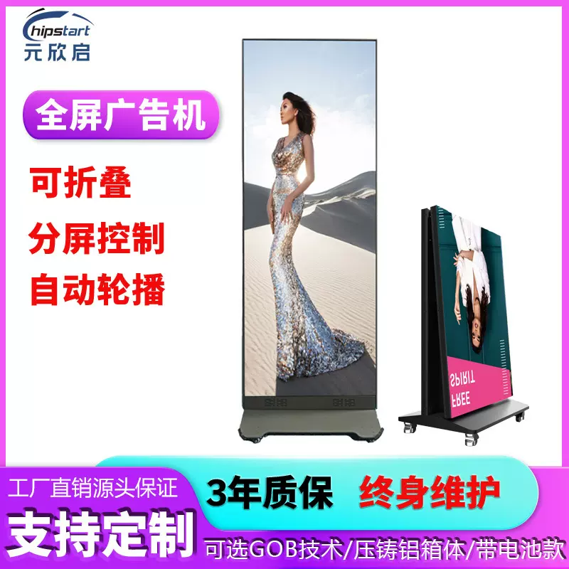 出口新款室内P2全彩LED显示屏广告机可折叠支持分屏高清LED海报屏