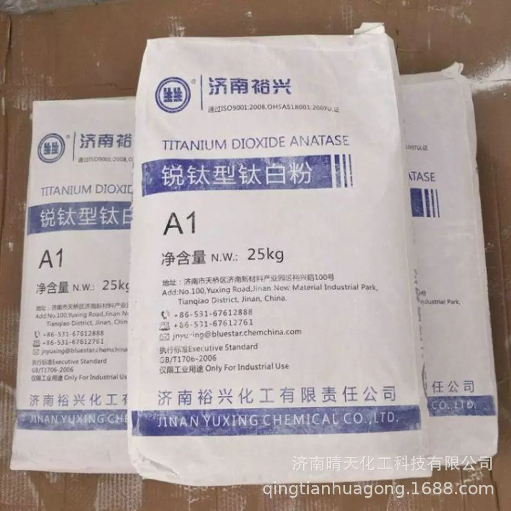 裕兴化工钛白粉二氧化钛 锐钛型钛白粉白色粉末