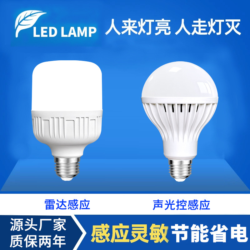 LED inteligente radar inducción lámpara escalera corredor de negocios inducción infrarroja e27 tornillo ahorro de energía bombilla de iluminación