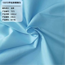 全棉布料府绸平纹仿天丝60支高弹棉布130g纯棉衬衫连衣裙服装面料