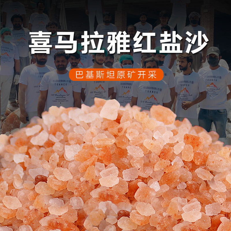 厂家批发喜马拉雅玫瑰盐 红盐沙 盐块 盐砖盐碎石岩盘浴3-5mm红盐