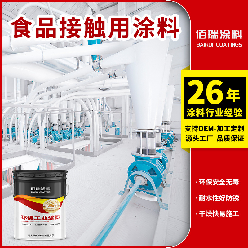 佰瑞26年工厂 食品接触级环氧防腐漆 批发自来水管道专用耐腐涂料
