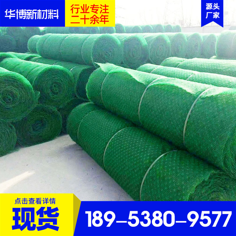 三维植被网 公路绿化种草固土护坡加筋EM3EM5多层土工网垫植被网